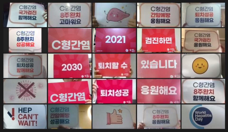 한국애브비가 세계 간염의 날을 맞아 사내 온라인 캠페인 'C형간염, 2021 검진하면 2030 퇴치할 수 있다'를 진행했다. [사진=한국애브비 제공]