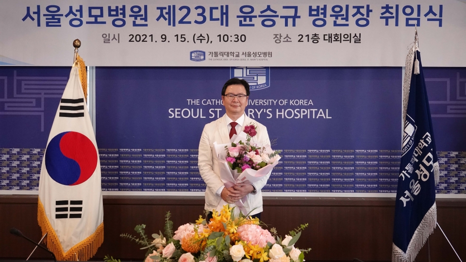서울성모병원 제23대 윤승규 병원장 공식 취임