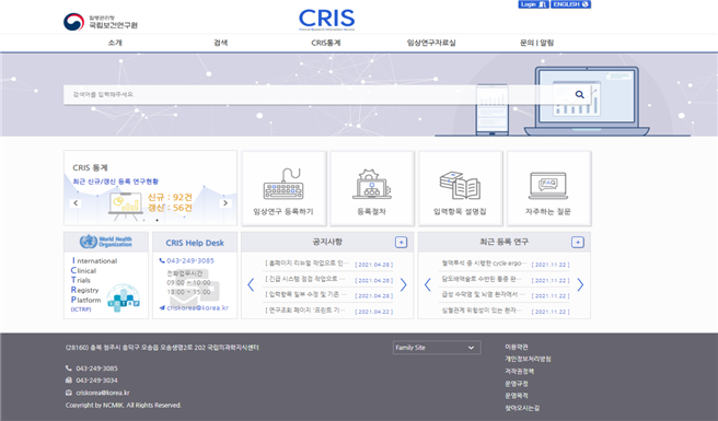 임상연구정보서비스(CRIS)