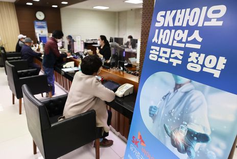 서울 한 증권사 지점에서 SK바이오사이언스 공모주 청약을 위해 투자자들이 상담하고 있다. [사진=NH투자증권]
