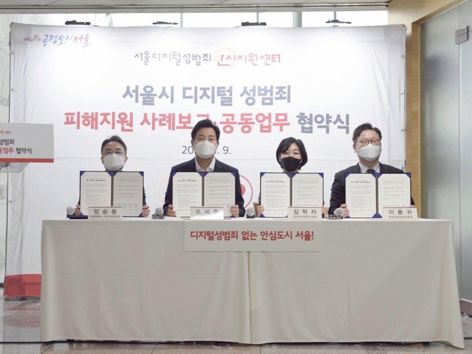 보라매병원은 9일 서울시와 디지털 성범죄 피해자의 법률·심리치료·의료지원을 위한 공동협력 협약을 체결했다. [사진=보라매병원 제공]