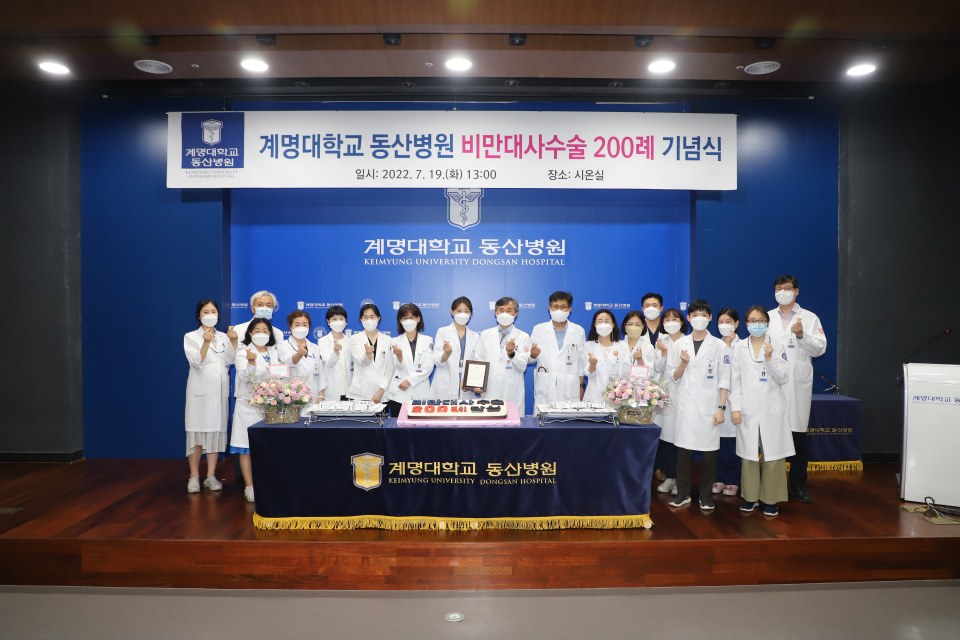 계명대학교 동산병원 비만대사수술센터는 지난달 19일 시온실에서 비만대사수술 200례 기념식을 개최했다. [사진=계명대학교 동상병원 제공]