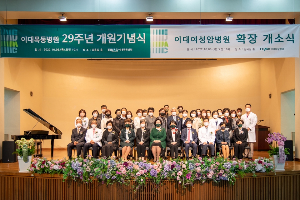 이대목동병원이 6일 개원 29주년 기념식을 김옥길 홀에서 개최했다. [사진=이화의료원 제공]