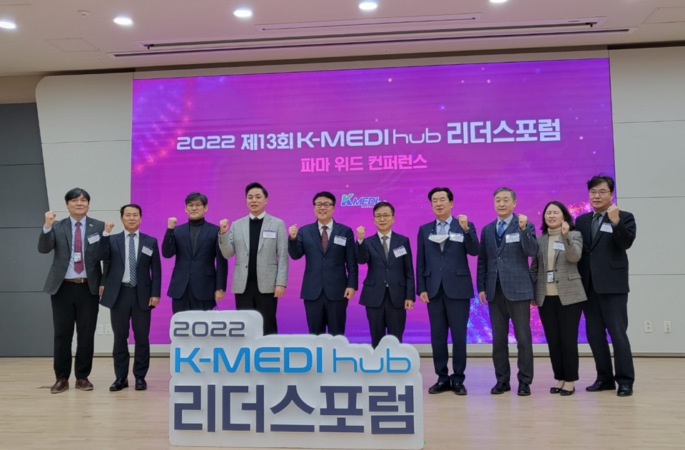 2022년 7일 제13회 K-MEDI hub 리더스포럼(파마 위드 컨퍼런스)를 개최했다. [사진=케이메디허브 제공]