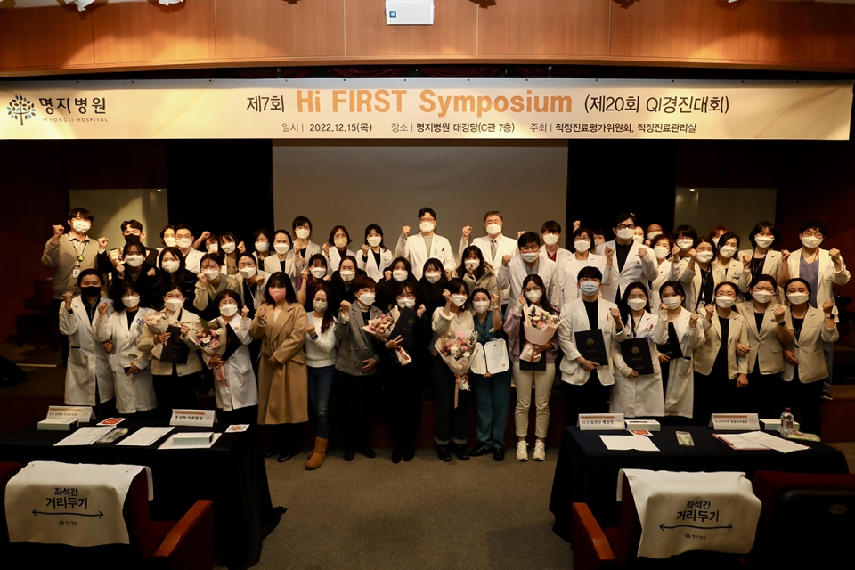 명지병원은 15일 ‘제 7회 Hi-FIRST 심포지엄’을 개최했다. [사진=명지병원 제공]