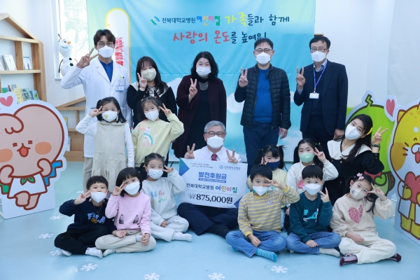 전북대병원이 어린이집에 병원발전 후원금을 전달했다.