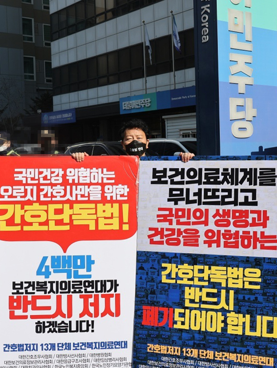 대한임상병리사협회 김대중 공보부회장, 간호법 반대 릴레이 1인 시위 