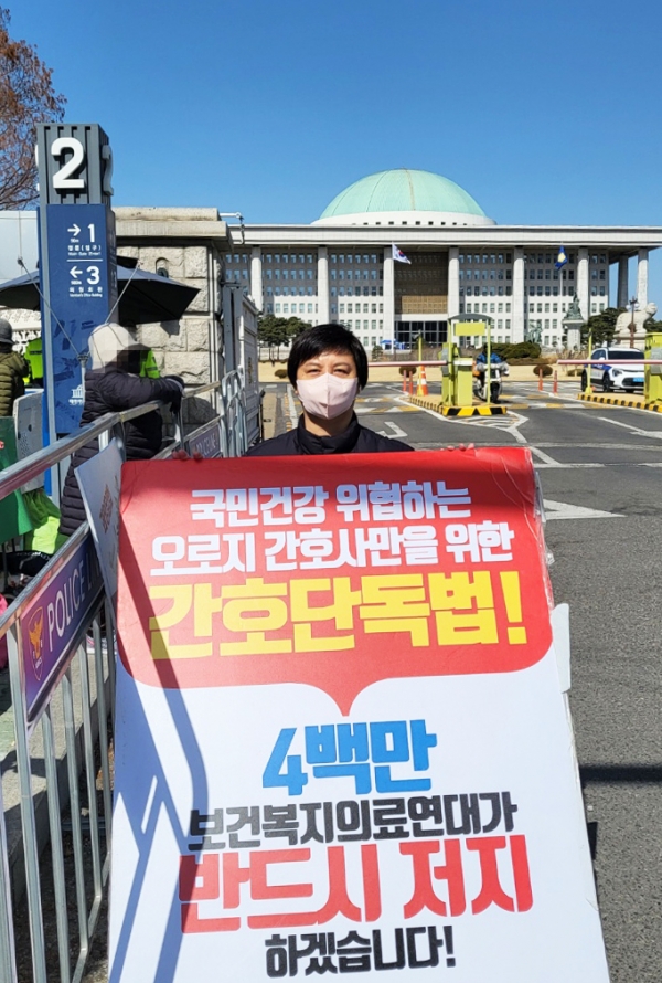 대한치과의사협회 홍수연 부회장, 간호법 반대 1인 시위