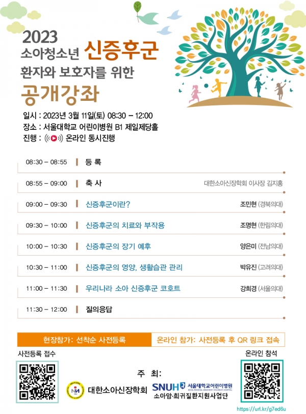 서울대병원, 신증후군 질환 정보 나누는 공개강좌 개최