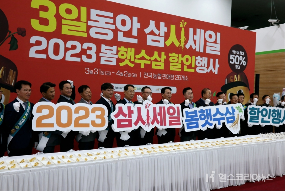 3월 31일 서울 서초구 하나로마트 양재점에서 열린 봄햇수삼 할인행사 개막식에서 참석자들이 기념 촬영을 하고 있다. [2023.03.31]
