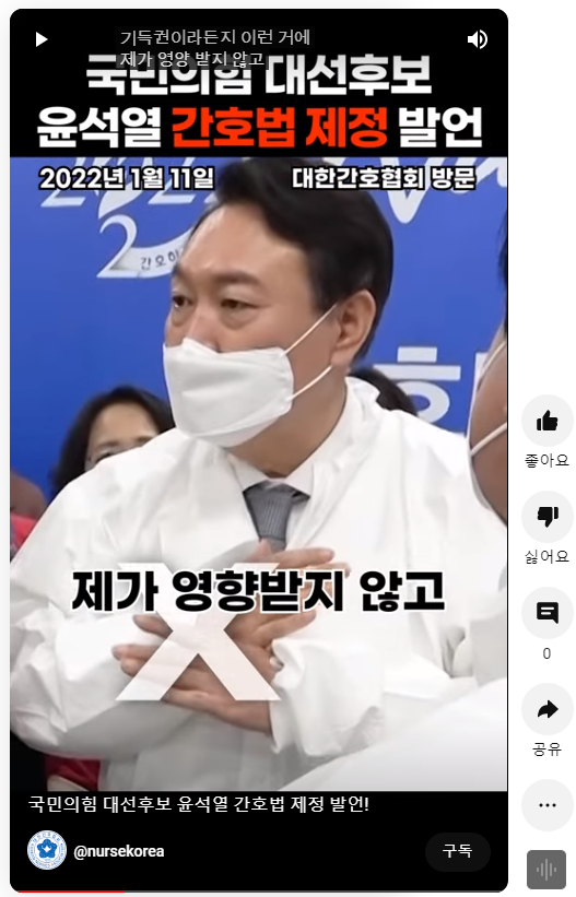 국민의힘 윤석열 대선후보 간호법 제정 발언 영상 캡쳐