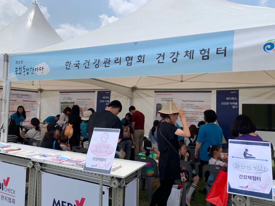 한국건강관리협회가 20일 국회잔디 마당에서 열린 제15회 국회동심한마당에 참여해 건강체험터를 운영하고 있다.