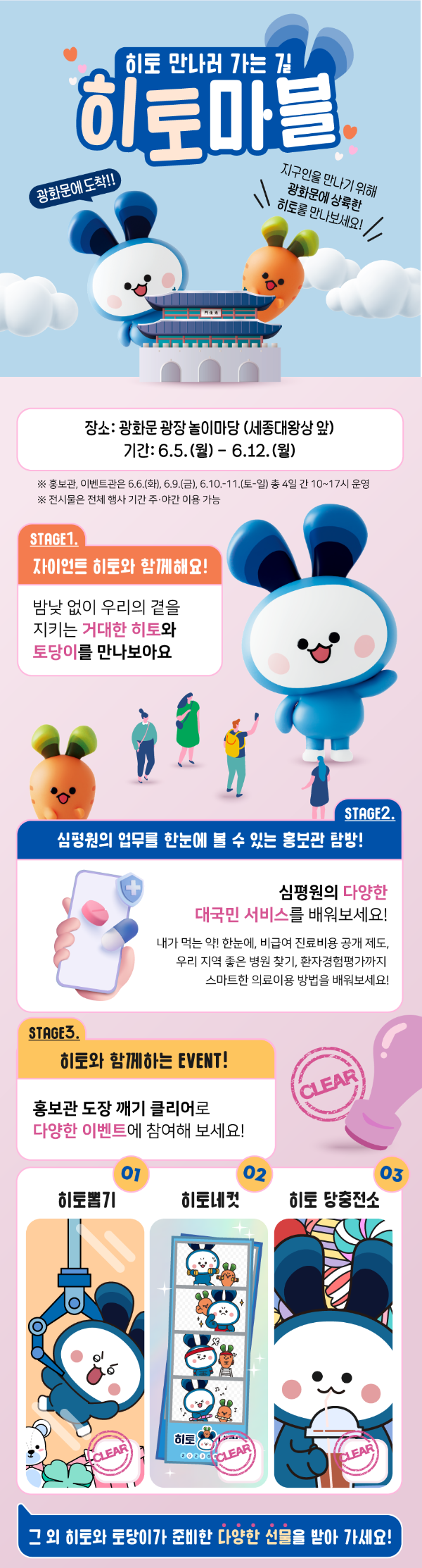 심평원, TV 광고 런칭 기념 오프라인 프로모션 개최