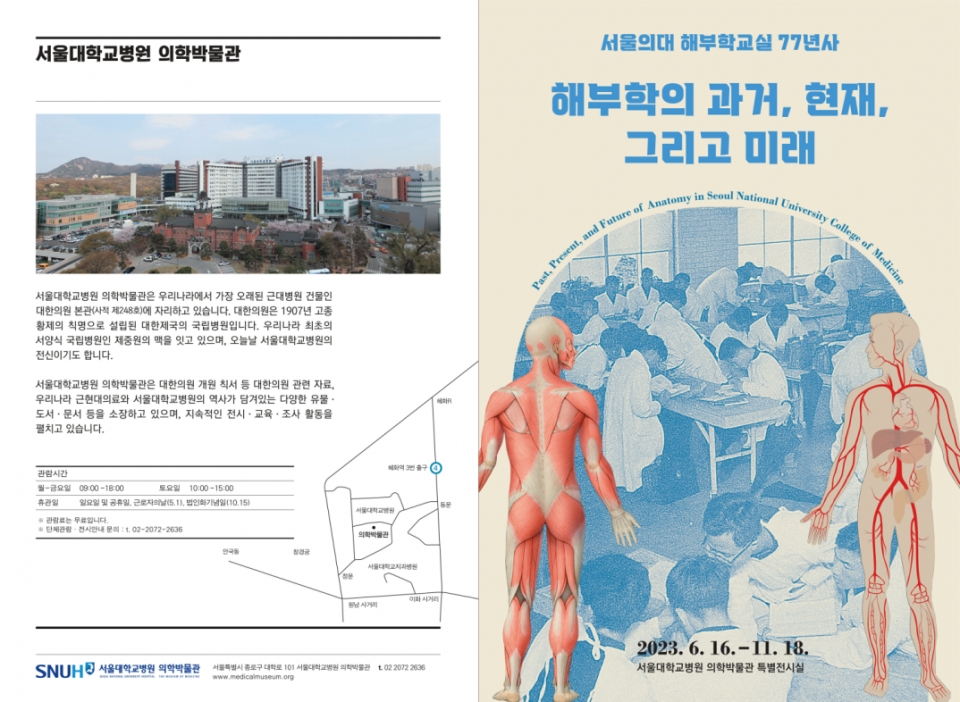 서울대병원 의학박물관은 ‘서울의대 해부학 77년사: 해부학의 과거, 현재, 그리고 미래’ 특별전을 개최한다.