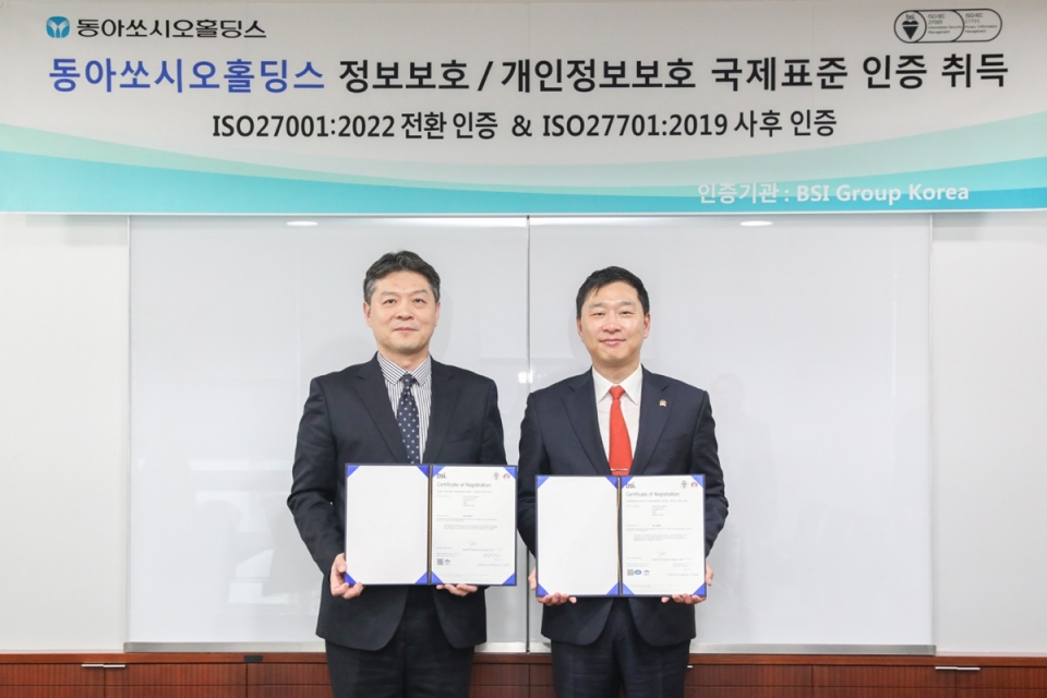 동아쏘시오홀딩스 본사에서 진행된 정보보호/개인정보보호 국제표준 인증 취득식에서 정재훈 동아쏘시오홀딩스 대표이사(오른쪽)와 임성환 BSI KOREA 대표가 기념사진을 촬영하고 있다.