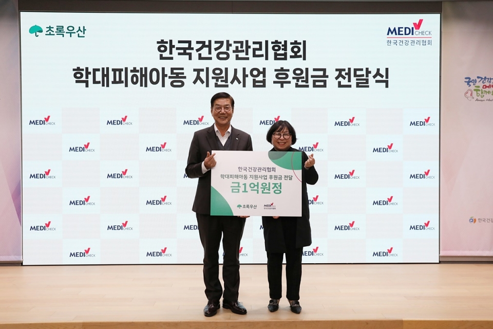 (왼쪽부터) 초록우산어린이재단 황영기 회장, 한국건강관리협회 이은희 사무총장이 기념촬영을 하고 있다.