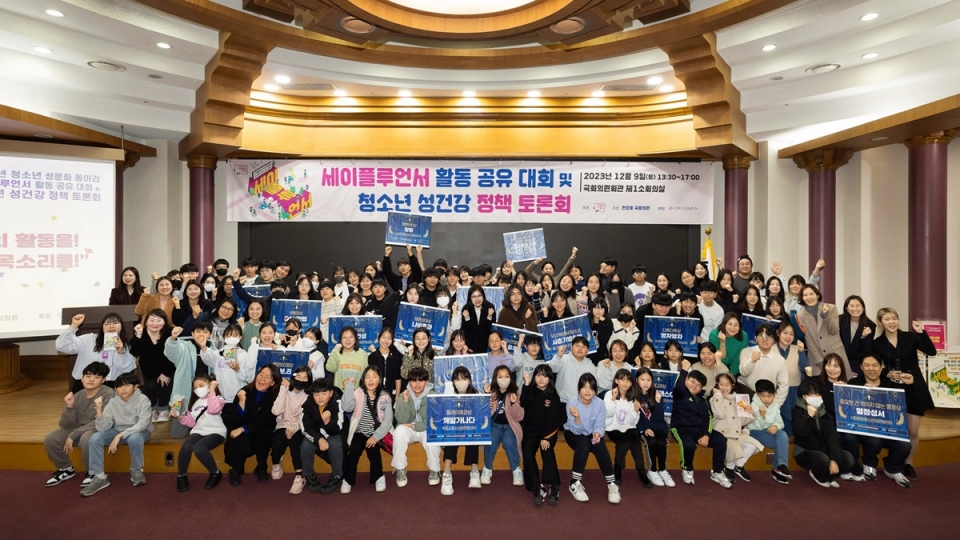 한국오가논과 한국청소년성문화센터협의회가 9일 세이플루언서 활동 공유 대회 및 청소년 성건강 정책 토론회를 개최했다.