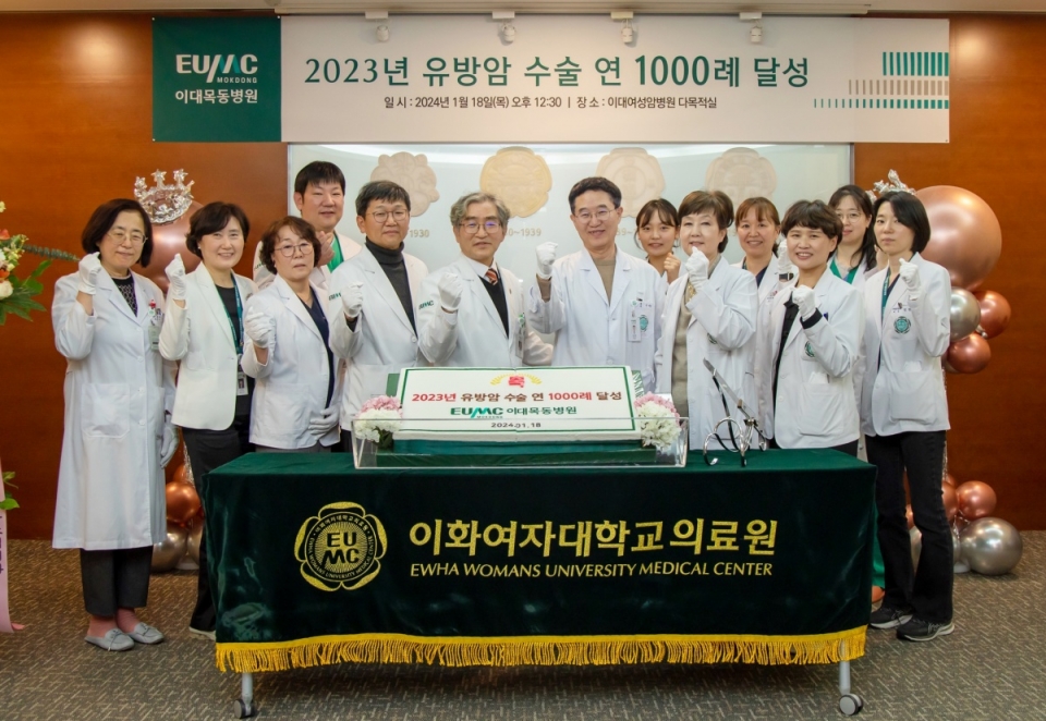 이대여성암병원이 18일 다목적실에서 유방암 수술 연 1000례 달성을 기념하는 기념식을 개최했다.