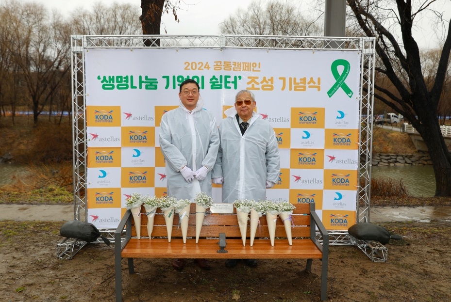생명나눔 기억의 쉼터 조성 기념식에 참여한 한국아스텔라스제약 김준일 대표(왼쪽)와 한국장기조직기증원(KODA) 문인성 원장