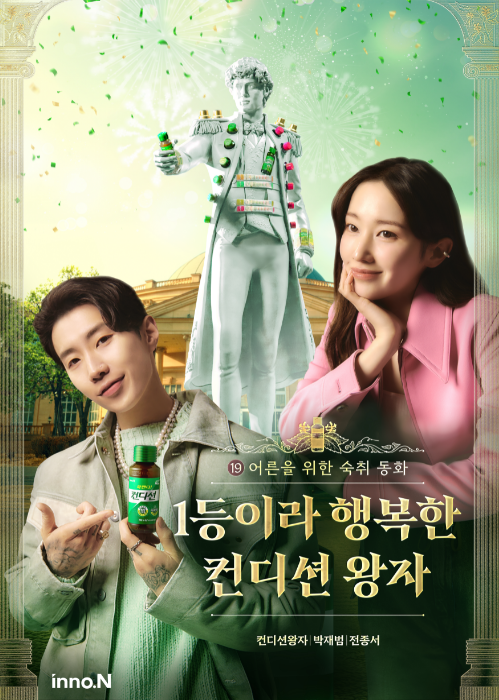 HK이노엔 숙취해소제 ‘컨디션’ 광고