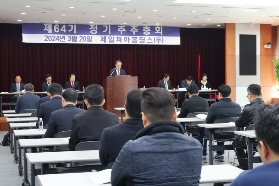 제일파마홀딩스는 20일 서울 서초구 본사에서 제64기 정기 주주총회를 개최했다.