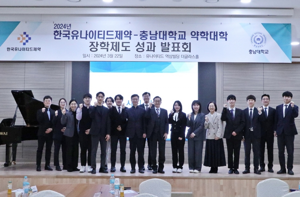 한국유나이티드제약은 22일 충남대 약학대학과 함께 진행한 장학제도 성과발표회를 개최했다.