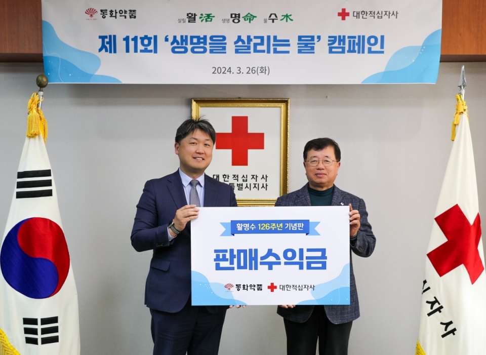 (왼쪽부터) 동화약품 김대현 상무, 대한적십자사 서울지사 권영규 회장
